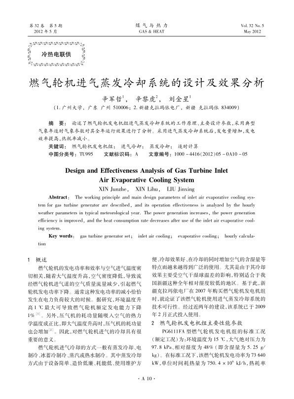 结合工程实际，对热网监控系统的结构及功能进行了探讨。分析了热网监控系统在实际运行中产生的社会效益和经济效益。
 