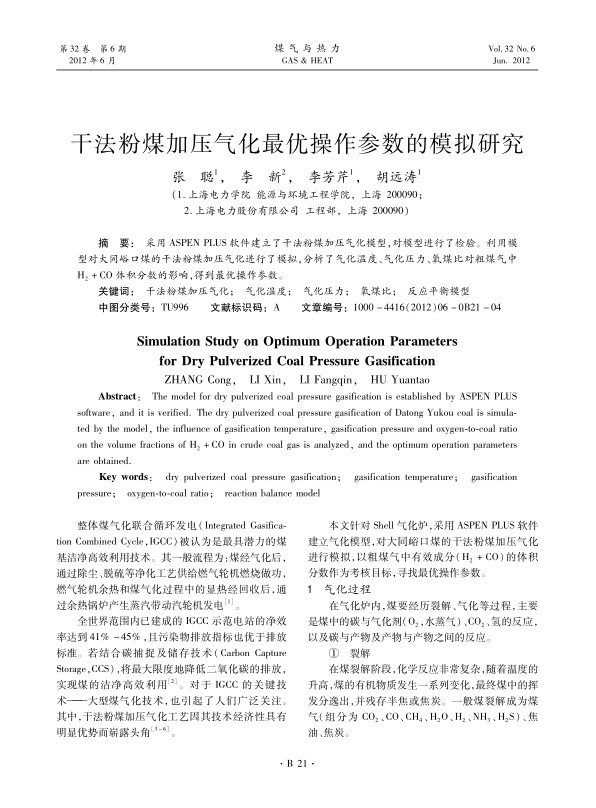 采用ASPEN PLUS软件建立了干法粉煤加压气化模型，对模型进行了检验。利用模型对大同峪口煤的干法粉煤加压气化进行了模拟，分析了气化温度、气化压力、氧煤比对粗煤气中H2+CO体积分数的影响，得到最优操作参数。