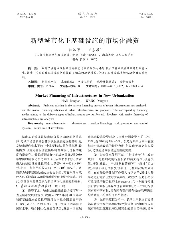 分析了当前城市基础设施融资过程中存在的问题，提出了基础设施的市场化融资方案，针对不同类别的基础设施分别提出了相应的融资模式，分析了基础设施市场化融资面临的问题。