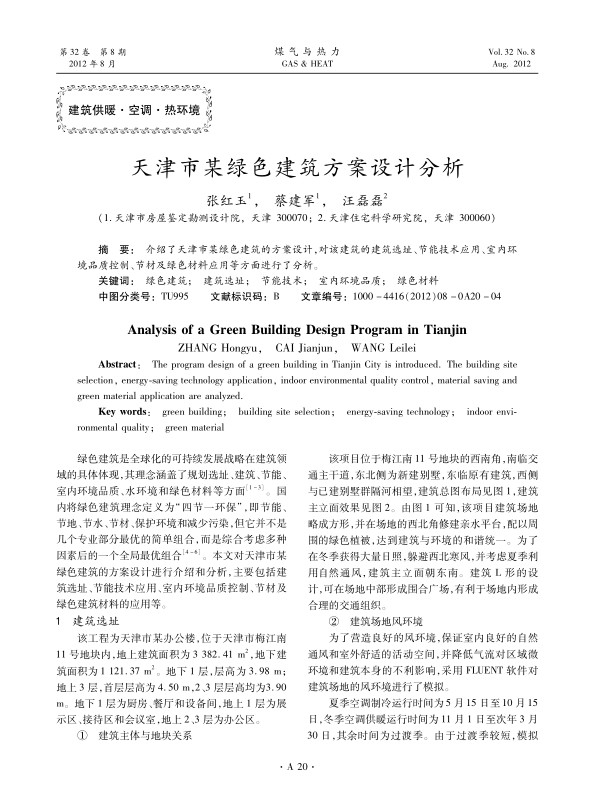 结合工程实例，对长距离、大高差供热系统进行动态水力分析，根据动态水力分析结果选择了更合理的设计方案。
 