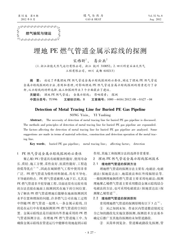 论述了开展埋地PE燃气管道金属示踪线探测的必要性，阐述了埋地PE燃气管道金属示踪线探测的方法、原则和原理，对影响埋地PE燃气管道金属示踪线探测的因素进行了分析，从示踪线的材料选择、施工和探测作业3个方面提出了建议。