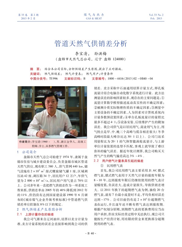 结合本公司实际，分析供销差产生原因，提出了应对措施。