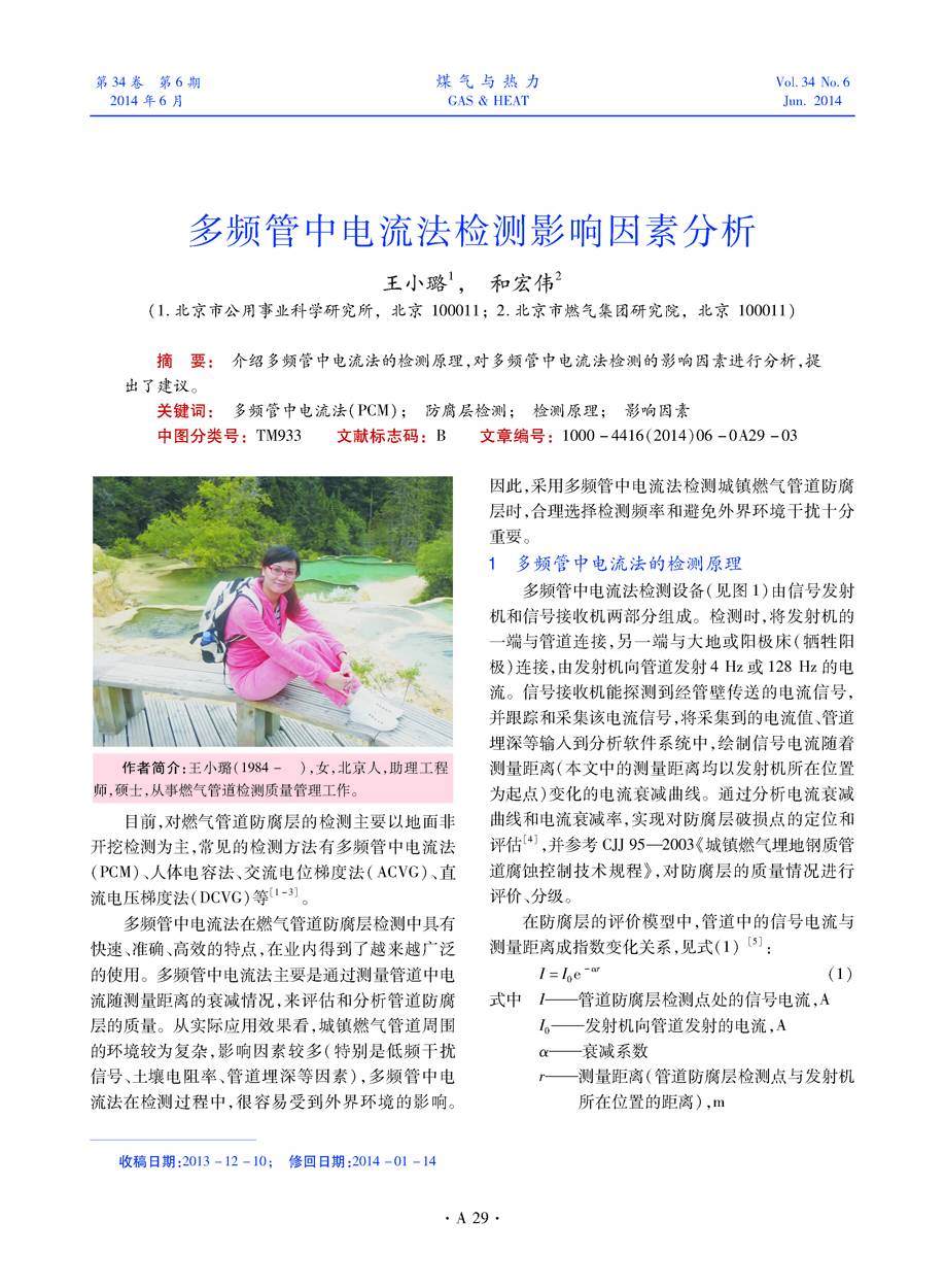 介绍多频管中电流法的检测原理,对多频管中电流法检测的影响因素进行分析，提出了建议。