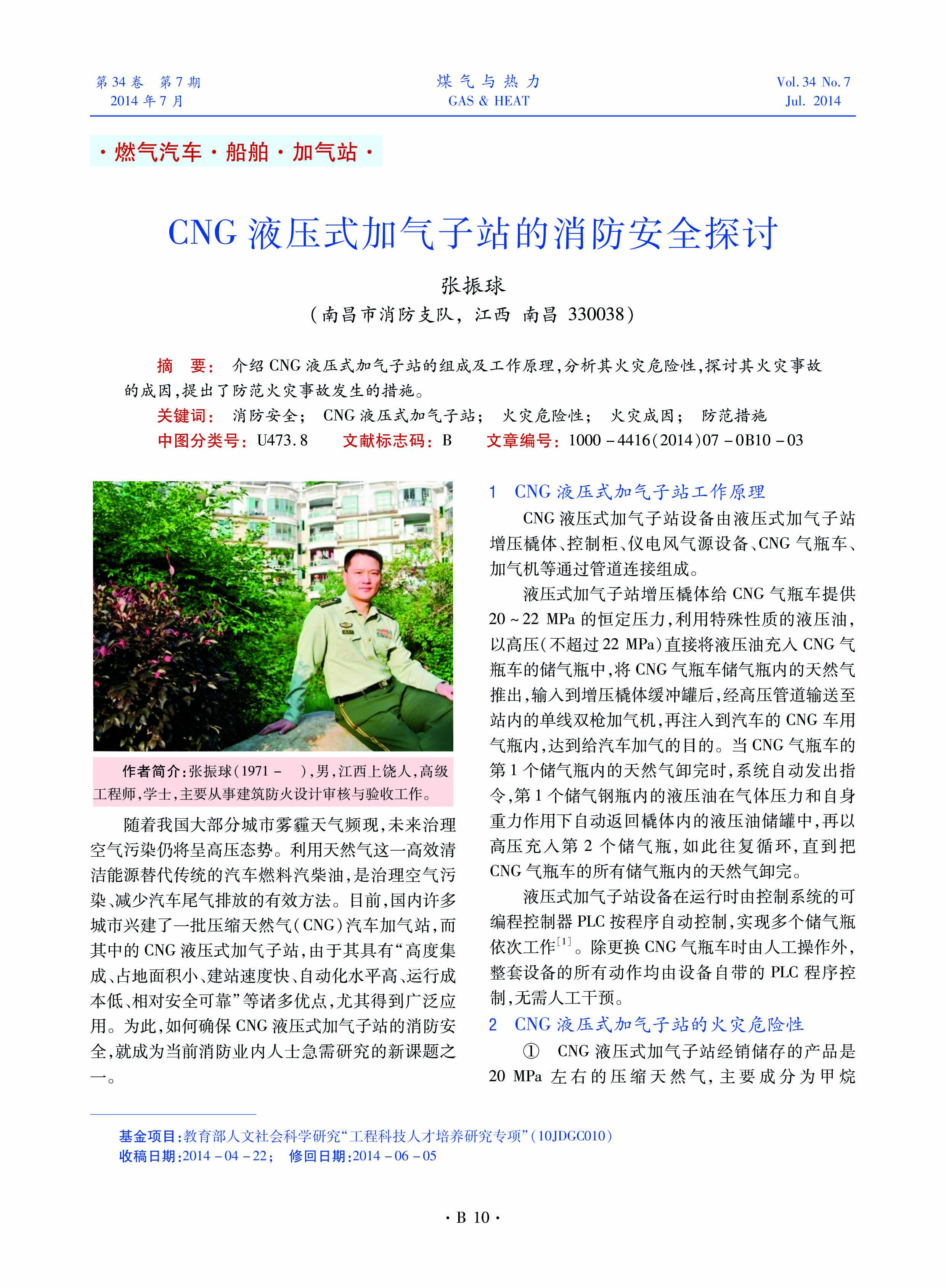介绍CNG液压式加气子站的组成及工作原理，分析其火灾危险性，探讨其火灾事故的成因，提出了防范火灾事故发生的措施。
