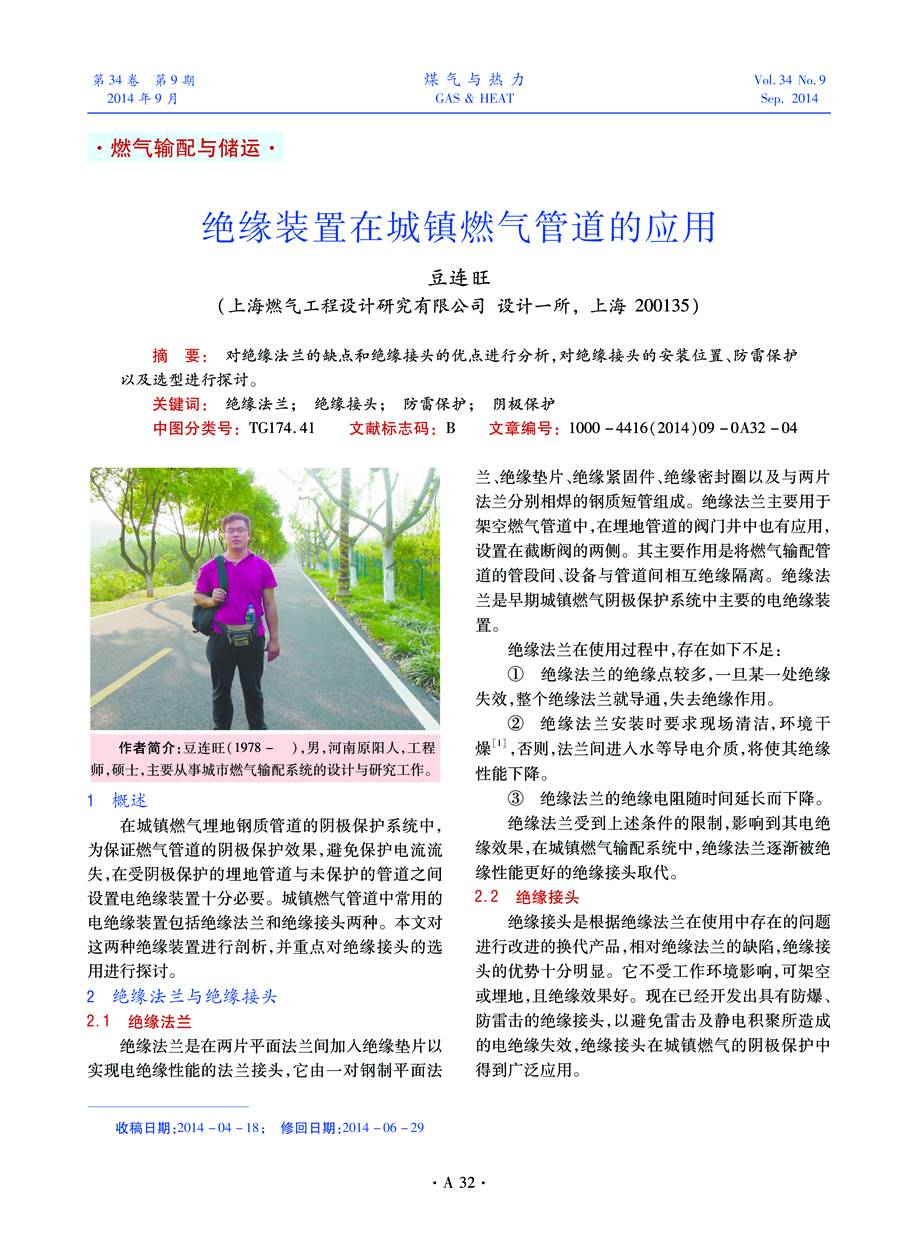 对绝缘法兰的缺点和绝缘接头的优点进行分析，对绝缘接头的安装位置、防雷保护以及选型进行探讨。