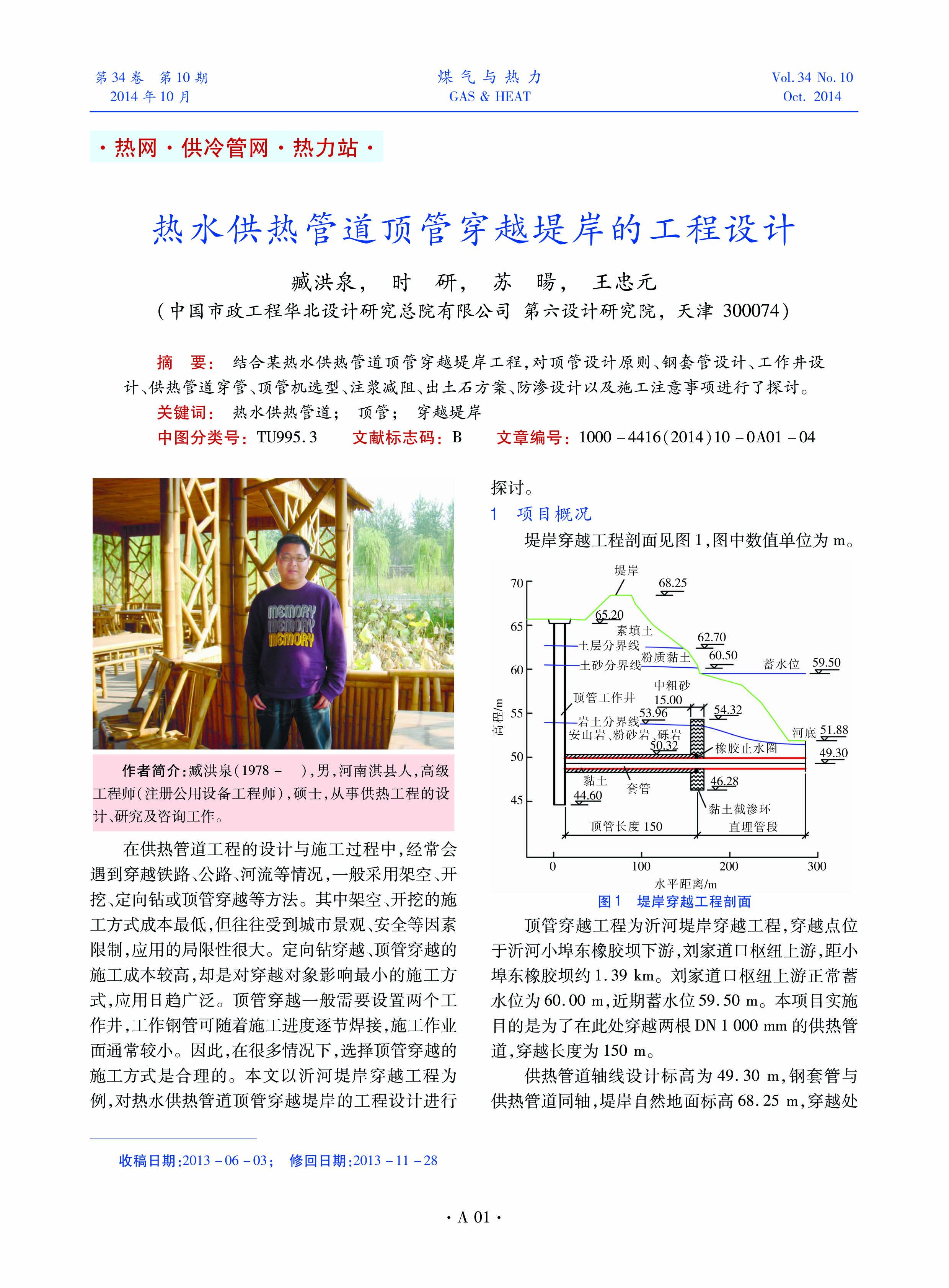 结合某热水供热管道顶管穿越堤岸工程，对顶管设计原则、钢套管设计、工作井设计、供热管道穿管、顶管机选型、注浆减阻、出土石方案、防渗设计以及施工注意事项进行了探讨。