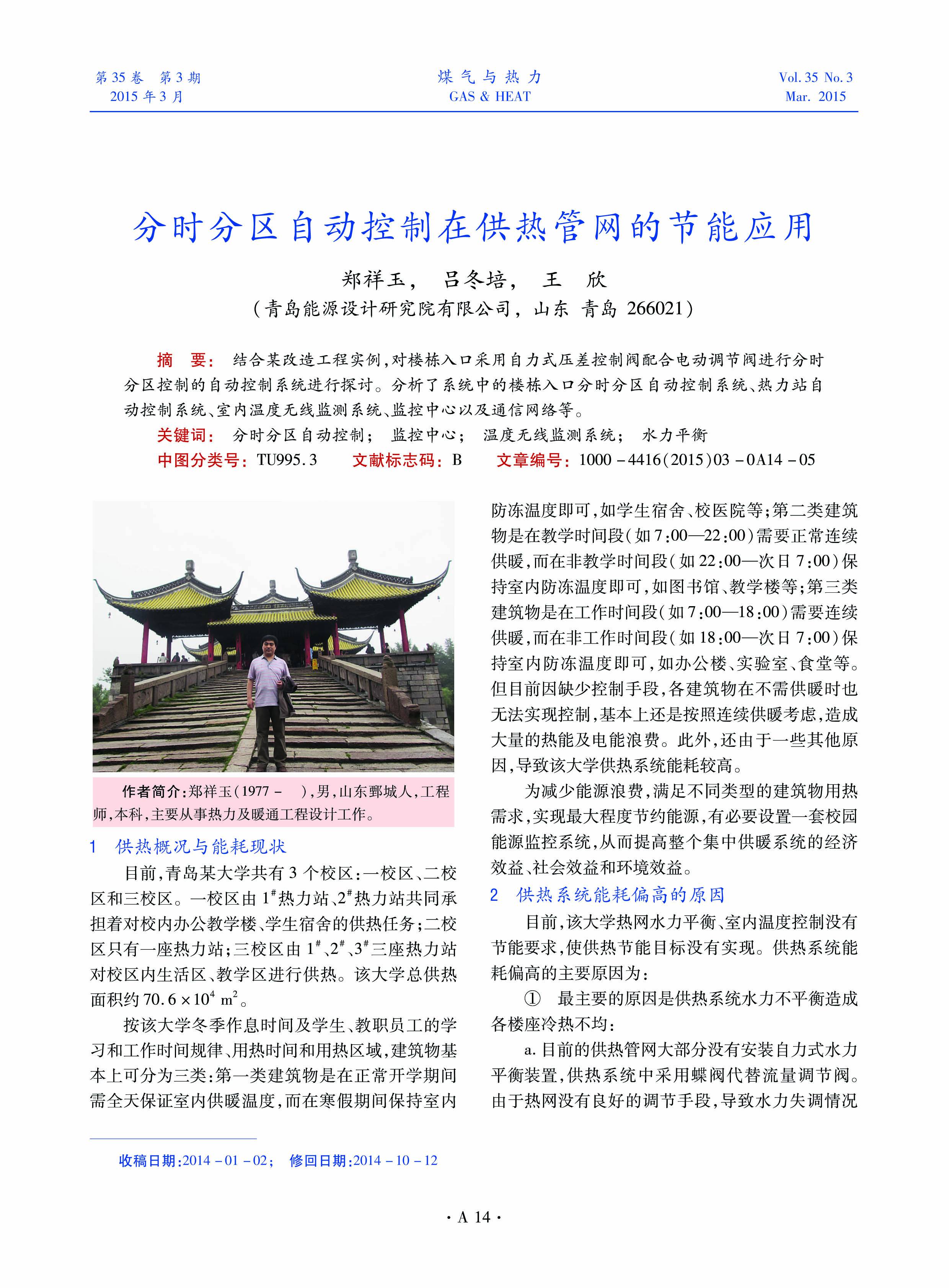 结合某改造工程实例，对楼栋入口采用自力式压差控制阀配合电动调节阀进行分时分区控制的自动控制系统进行探讨。分析了系统中的楼栋入口分时分区自动控制系统、热力站自动控制系统、室内温度无线监测系统、监控中心以及通信网络等。