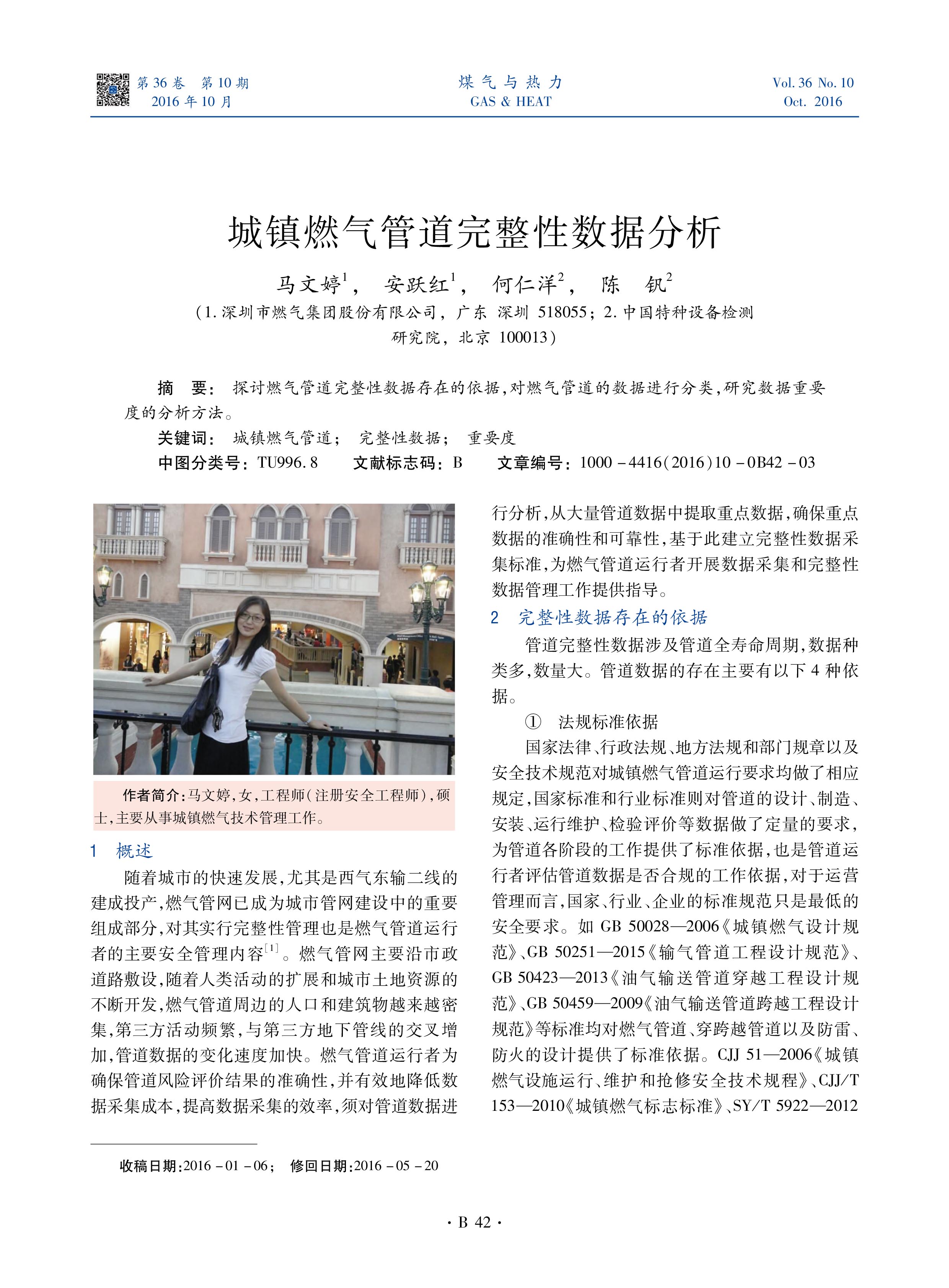 探讨燃气管道完整性数据存在的依据，对燃气管道的数据进行分类，研究数据重要度的分析方法。