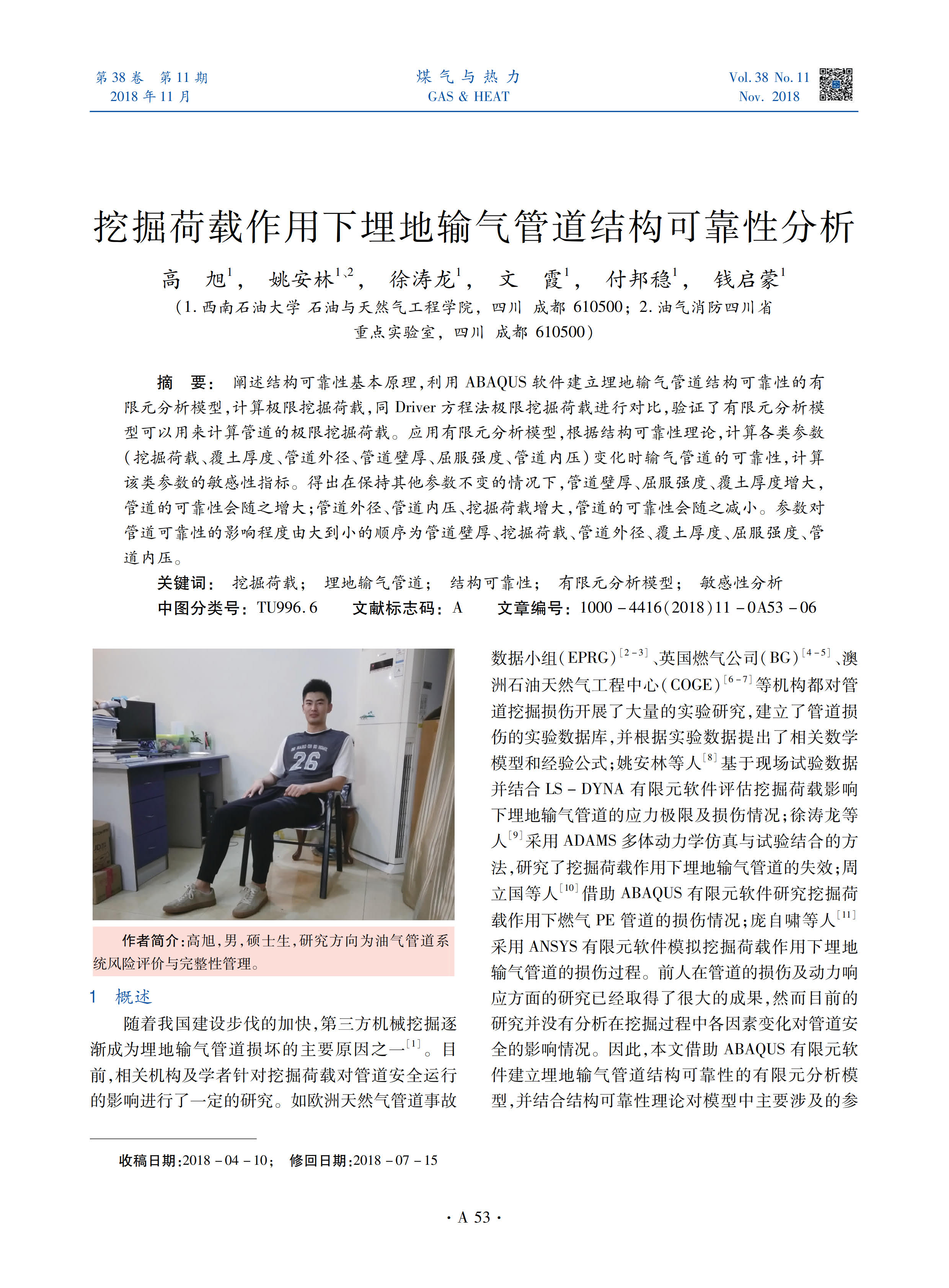 阐述结构可靠性基本原理，利用ABAQUS软件建立埋地输气管道结构可靠性的有限元分析模型，计算极限挖掘荷载，同Driver方程法极限挖掘荷载进行对比，验证了有限元分析模型可以用来计算管道的极限挖掘荷载。应用有限元分析模型，根据结构可靠性理论，计算各类参数（挖掘荷载、覆土厚度、管道外径、管道壁厚、屈服强度、管道内压）变化时输气管道的可靠性，计算该类参数的敏感性指标。得出在保持其他参数不变的情况下，管道壁厚、屈服强度、覆土厚度增大，管道的可靠性会随之增大；管道外径、管道内压、挖掘荷载增大，管道的可靠性会随之减小
