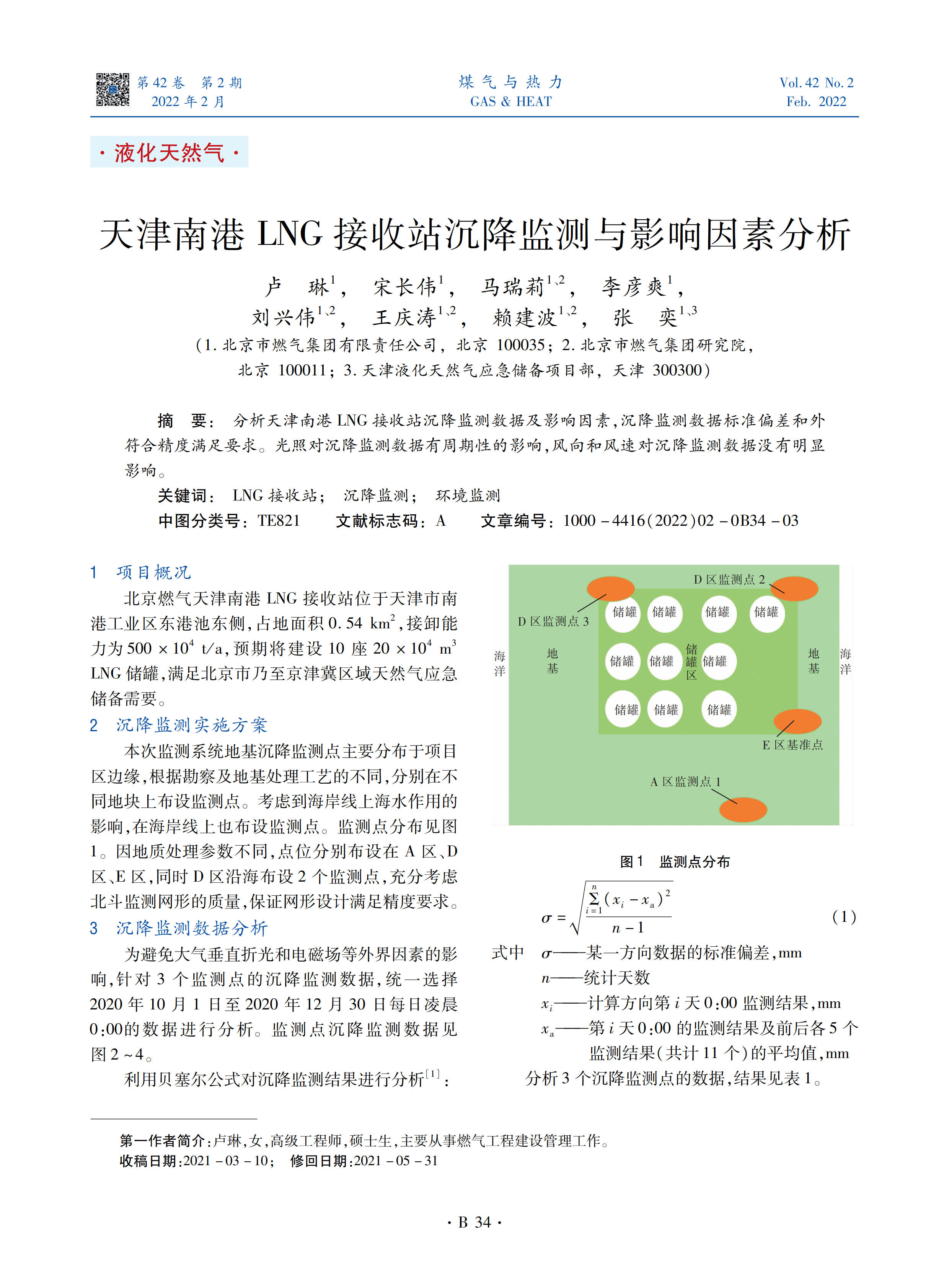 分析天津南港LNG接收站沉降监测数据及影响因素，沉降监测数据标准偏差和外符合精度满足要求。光照对沉降监测数据有周期性的影响，风向和风速对沉降监测数据没有明显影响。