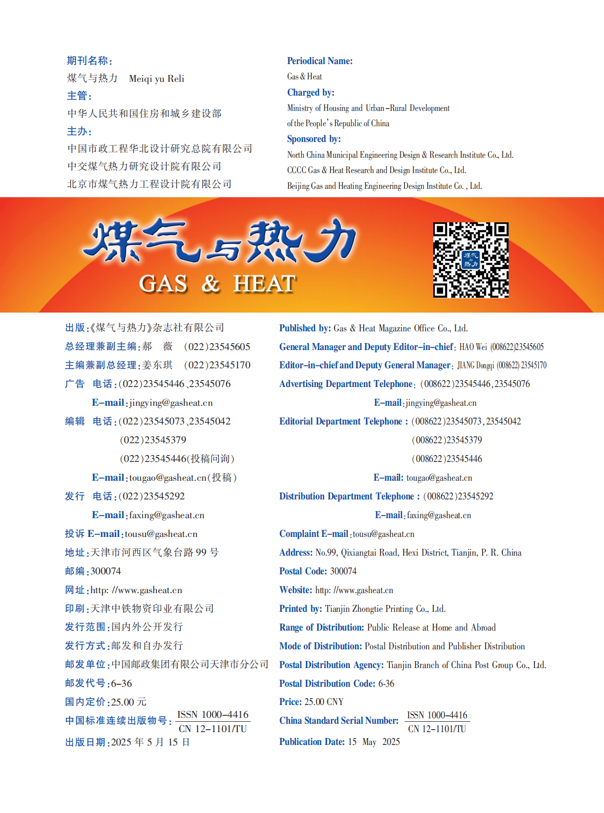 版权页；中文目次；英文目次
