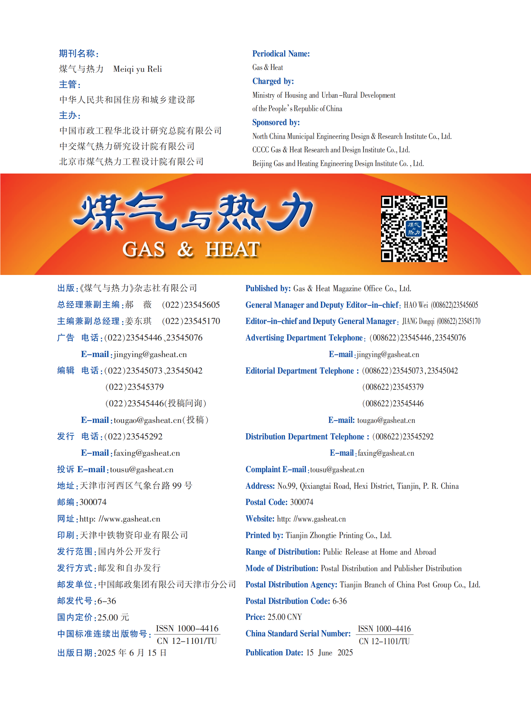 版权页和中英文目次