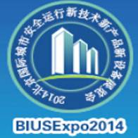 2014北京国际城市安全运行新技术、新产品、新设备展览会