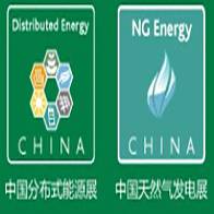 2015第三届中国国际分布式能源暨天然气发电装备展览会