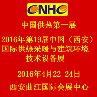 第19届中国西安国际供热采暖与建筑环境技术设备展览会